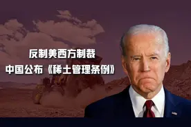 大招！稀土国有、总量控制、产品追溯，中国公布《稀土管理条例》图片