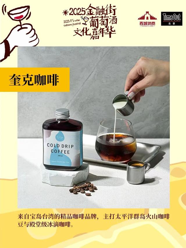 2025金融街葡萄酒文化嘉年华来了！早鸟畅饮包快入！