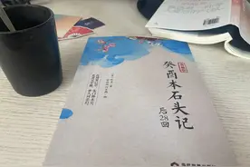 《癸酉本石头记》真伪探究图片