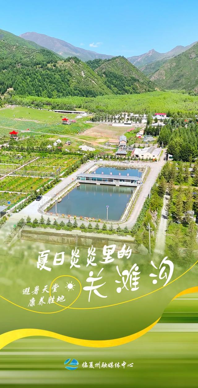 9张海报！带你打卡临夏夏日清凉秘境——关滩沟