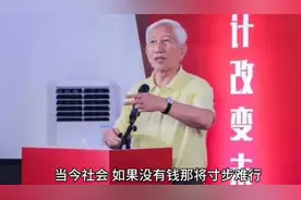 柳冠中呼吁老百姓不要一切向钱看，拜金会毁掉下一代，评论区炸锅图片