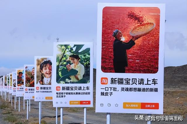 爆改新疆宝贝路牌，淘宝在网红路为新疆特产带货