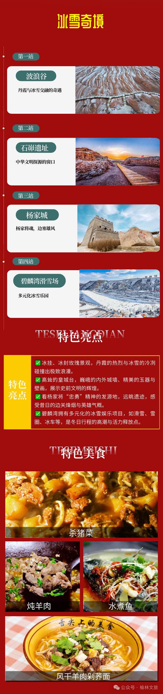 万马奔腾，榆你相遇！元旦假期，带上亲人游榆林~