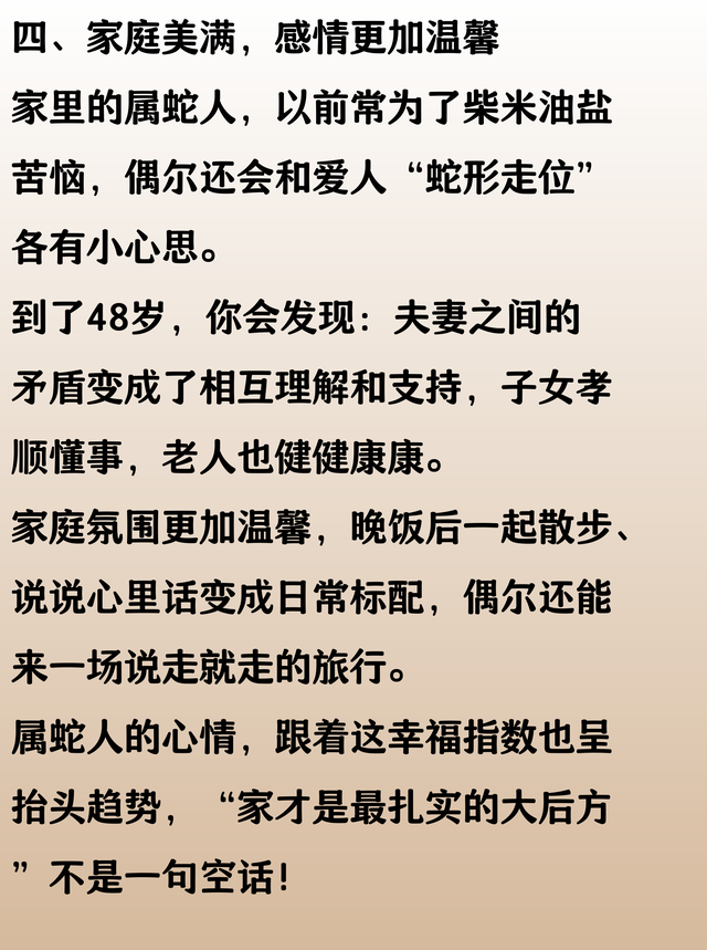 生肖蛇：金蛇纳瑞，1977 年的属蛇人，48 岁后生活顺遂如意！​