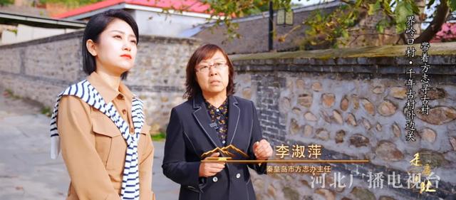 秦皇岛界岭口村：千年古村卧边关