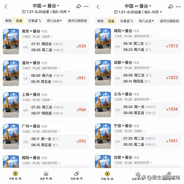 曼谷机票大跳水
