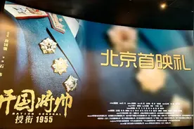 罗援:点赞！不仅是为一部电影，而是为了先烈，为了将帅图片