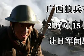 广西狼兵：镇守祖国边境，曾经血洗沙场，打击日寇图片