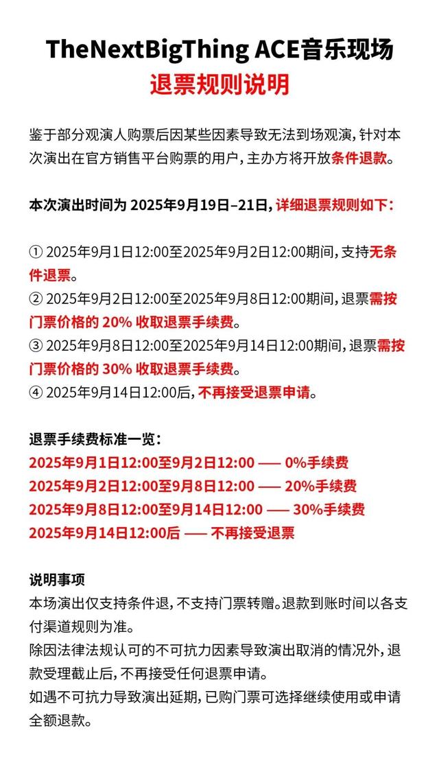 “上海之夏”丨重点活动：The Next Big Thing x ACE音乐现场全阵容公布，现已正式开票！