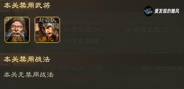 《三国志·战棋版》四赛季外传二：被劫的经过完美通关攻略