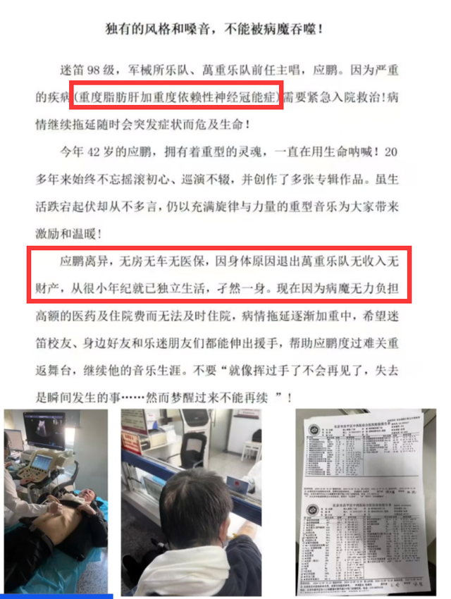 摇滚歌手应鹏去世，年仅43岁，离异无房无车，长期放纵喝酒导致