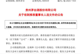 茅台官宣“换帅”！十年“老将”回归，三大问题待解图片