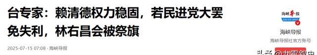 12160票同意，岛内罢免结果出炉，赖清德松口气，朱立伦全力催票