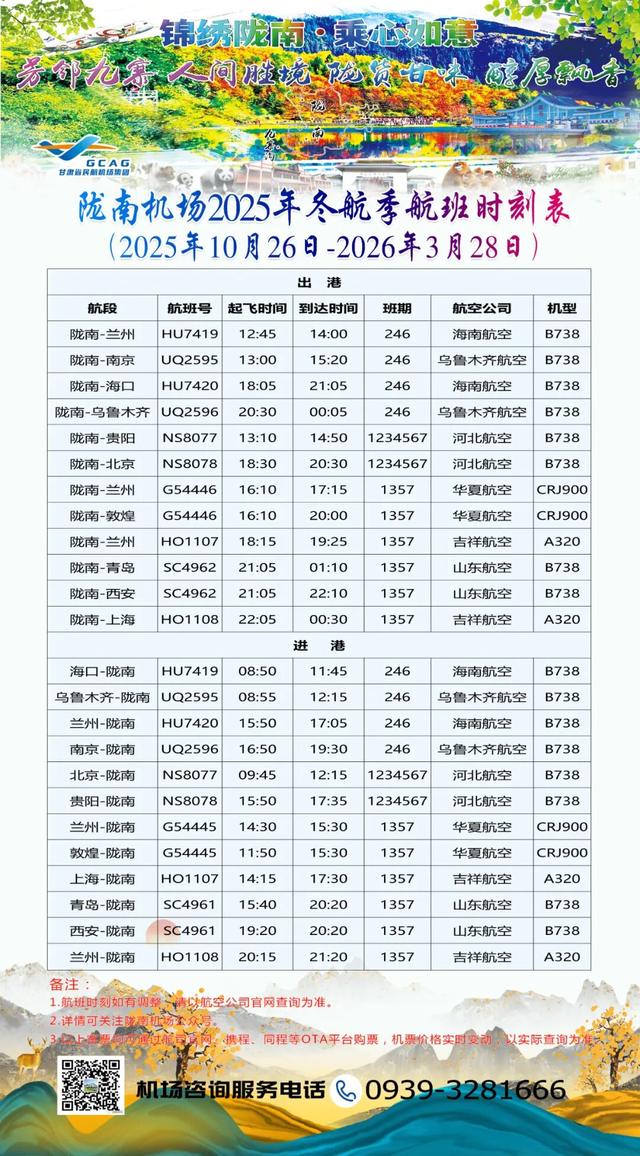 锦绣陇南·冬日暖阳丨陇南出发！奔赴椰风海韵的灿烂约会→