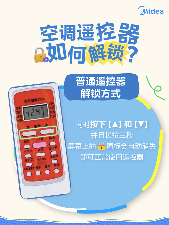 空调遥控器怎么解锁呢？