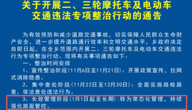 明年1月起，电动车、摩托车、三轮车上路“3必查	”	，别被罚才知道