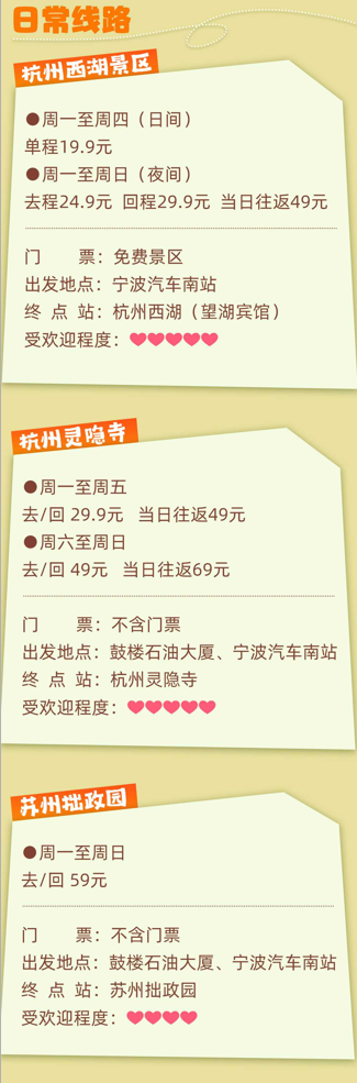 宁波惠民景区直通车线路有哪些？戳图查看