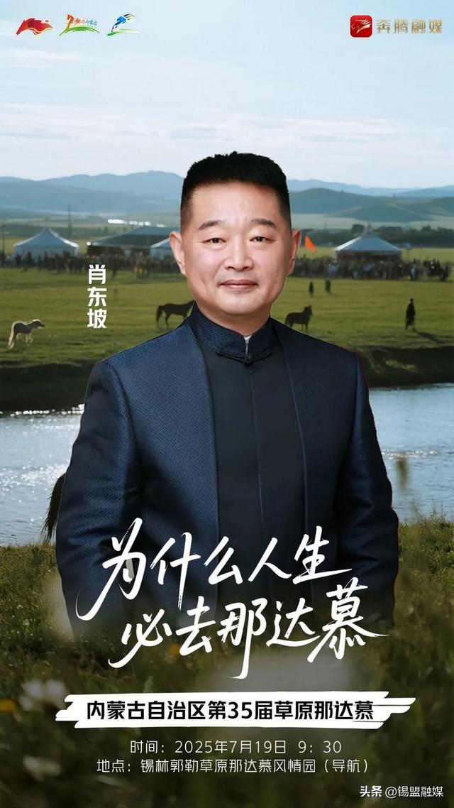 内蒙古自治区第35届草原那达慕官宣明星阵容来啦~