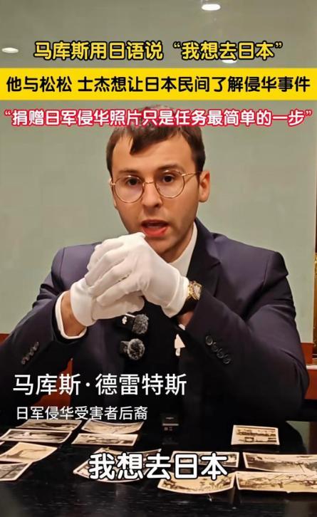 马库斯孤注一掷！刚把618张侵华照片给中国，转头订了日本的机票