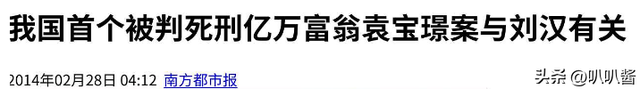 中国首位被注射死刑亿万富翁，临死前挣扎：我捐495亿，饶我一命