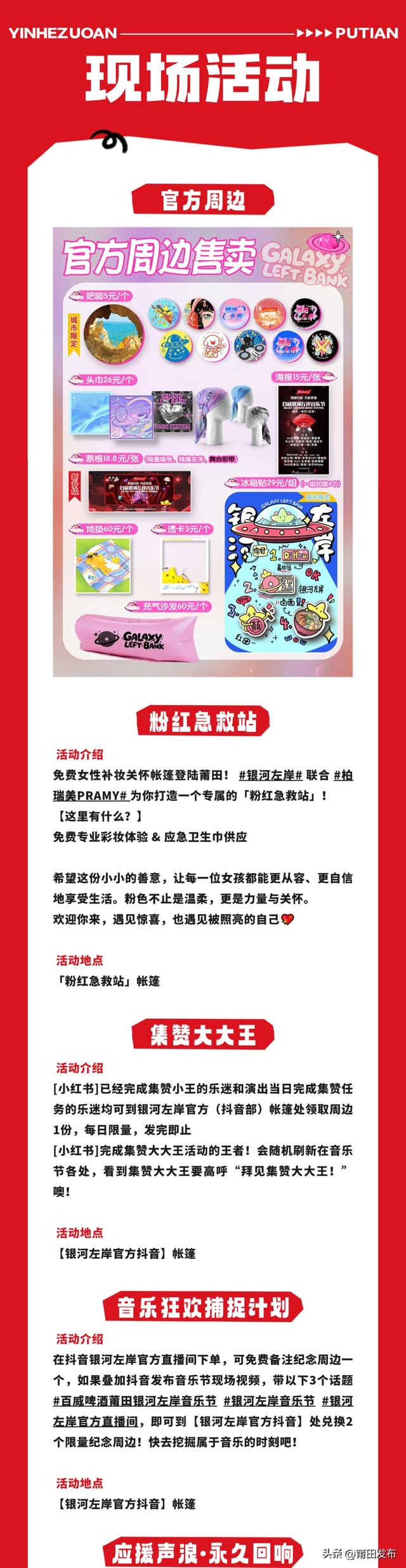 莆田银河左岸音乐节最新消息！入场、接驳、停车攻略