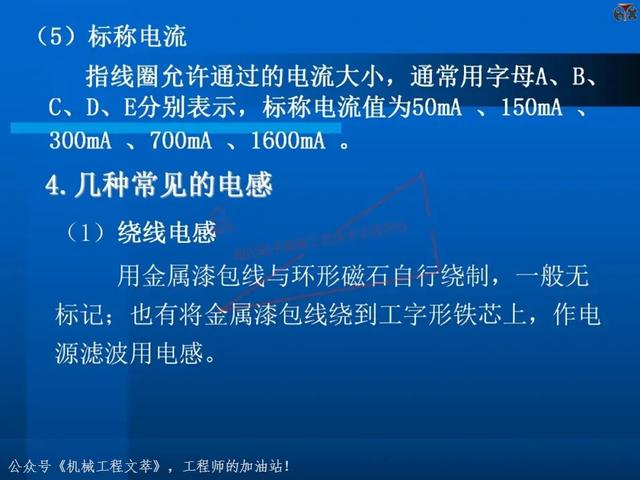 电子元器件基础知识培训教材，116页PPT完整分享