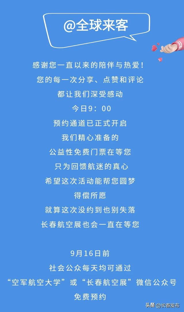 9时起，航展预约开始！必看攻略↘