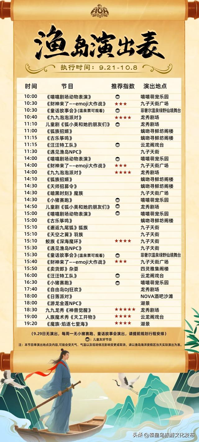 秦皇岛国庆「旅游活动」汇总，从日间嗨玩到夜游盛宴，解锁N种玩法！