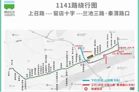 这2条公交线路有调整！图片