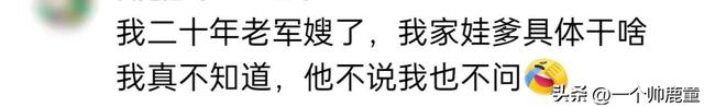 原来这么多工作需要保密啊！网友：祖坟刚冒青烟 一时炫耀鸡飞蛋打