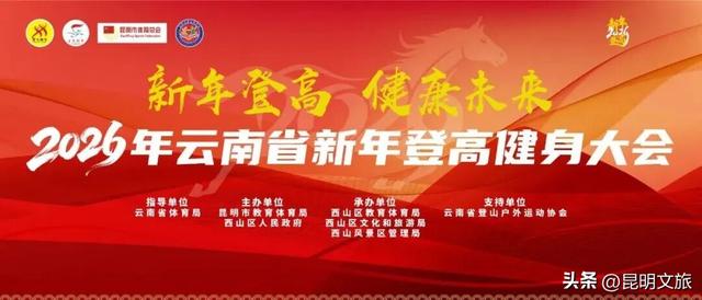 跨年狂欢不止一夜！来昆明带你从白天嗨到晚上，元旦超全活动指南来啦，嗨玩整个假期~