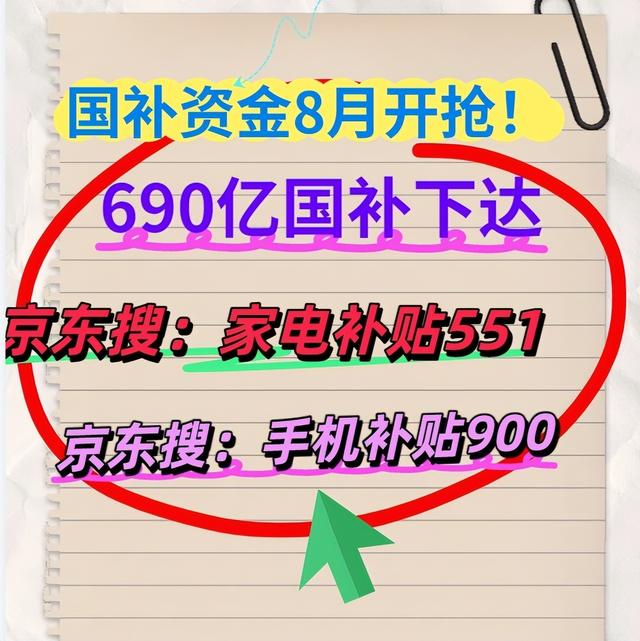 “国补”重启继续！买家电数码手机迎来“黄金窗口期”国补政策2025最新消息:恢复领取入口,官方回应年底结束
