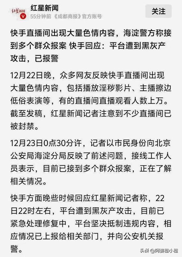 快手沸腾了，深夜出现大量不雅的内容	，服务器宕机，官方紧急回应
