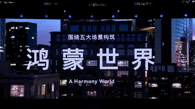 鸿蒙6发布炸场！五大颠覆性升级，中国自主操作系统再攀高峰