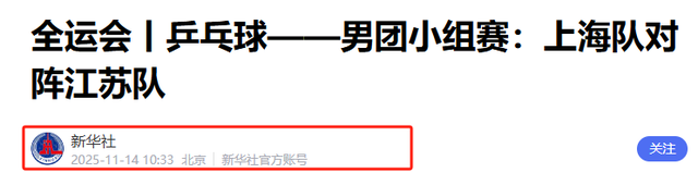 全运会女单半决赛对阵出炉，陈梦对战王曼昱，世界冠军遗憾出局