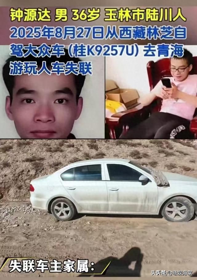 男子青海失踪后续：家属曝更多细节，神秘人正脸曝光，行为更诡异