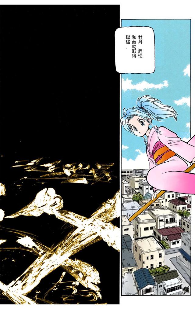 漫画 欣赏 - 幽游白书（彩色版） 13