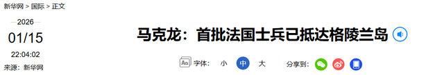 7国派兵格陵兰岛	，英国派1人，特朗普一句话拆台，让欧洲成了笑话