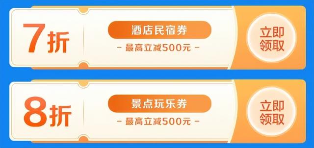 最高立减500元！新一轮文旅消费券，开抢！