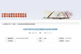 停车怎么收费？太原机动车停放收费标准发布图片
