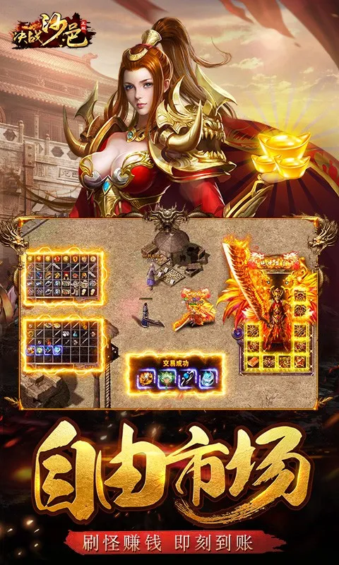 决战沙邑H5传奇手游内部号游戏攻略
