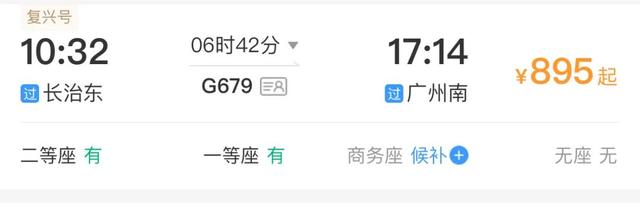 长治→热门城市！高铁提醒！