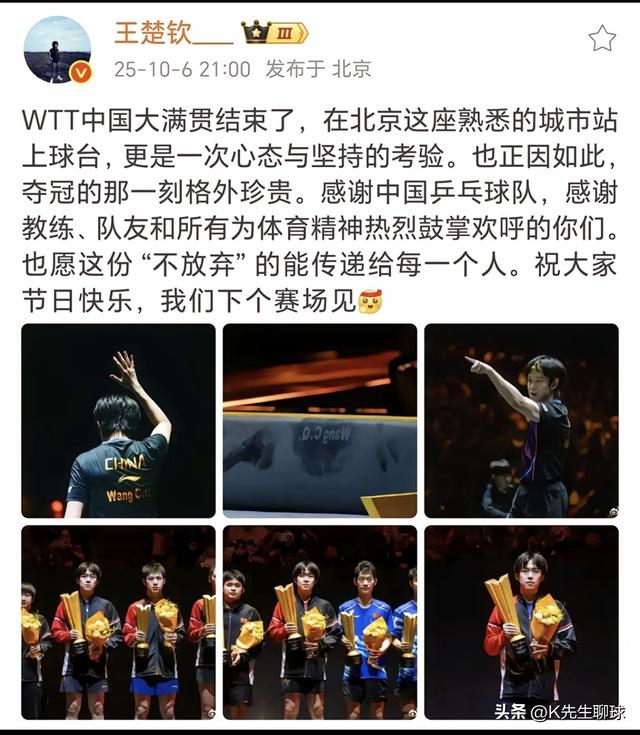 王楚钦最新发文 感谢了许多人 没想到他晒了一张图片 却引发了热议！
