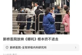 去医院不看病，看电影？重庆一医院给员工放《哪吒2》图片