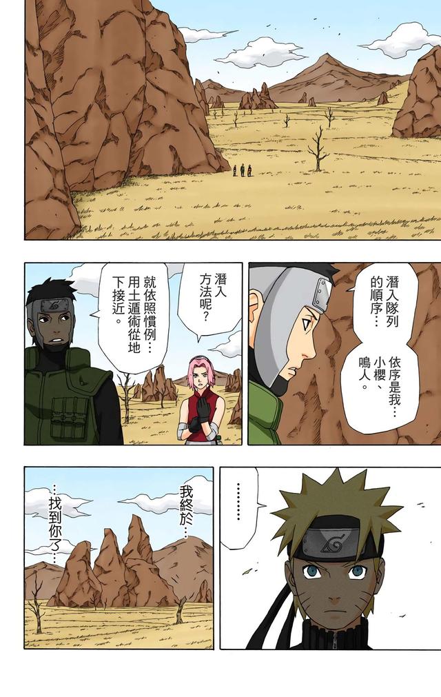 火影忍者 全彩版 第三十四卷