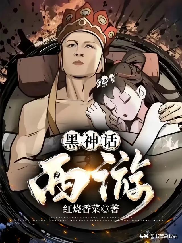 5 本番茄西游神作！大圣归来，颠覆经典