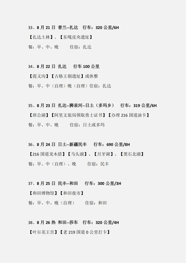 全长10065公里，国道之王G219！这才是50+自驾爱好者的终极梦想