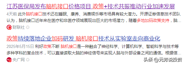 脑机接口中美同时突破 10家核心龙头已底部启动！或涨超200%