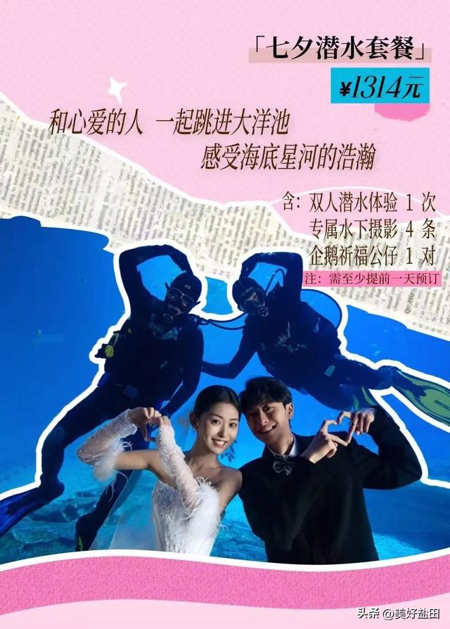 “来盐田，把日子过成恋爱连续剧！”