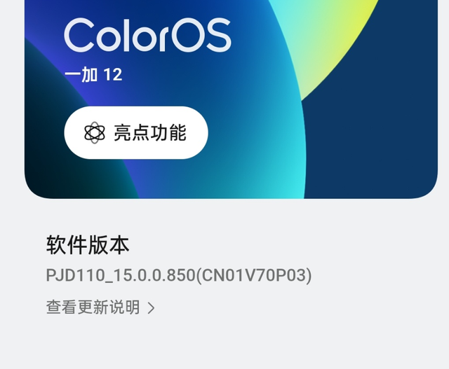 1.15GB！OPPO持续推送新版本 ColorOS16有望9月发布 老机型该淘汰了